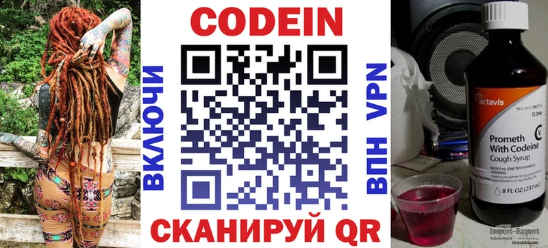Купить  Горнозаводск  Codein напиток Lean (лин) 